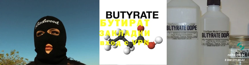 Бутират вода Разумное