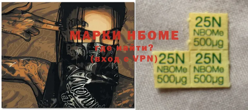 Марки 25I-NBOMe 1,5мг  Разумное 